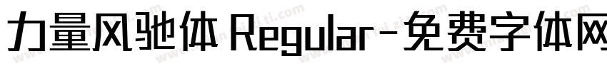 力量风驰体 Regular字体转换